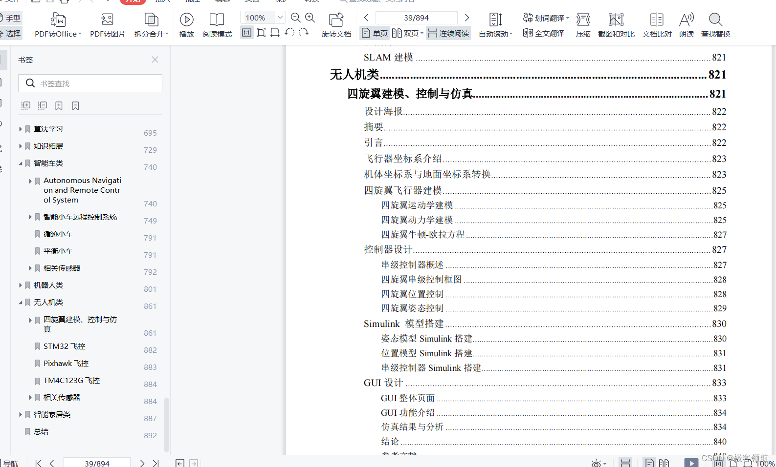 《无人机培训手册》样书及PDF部分内容