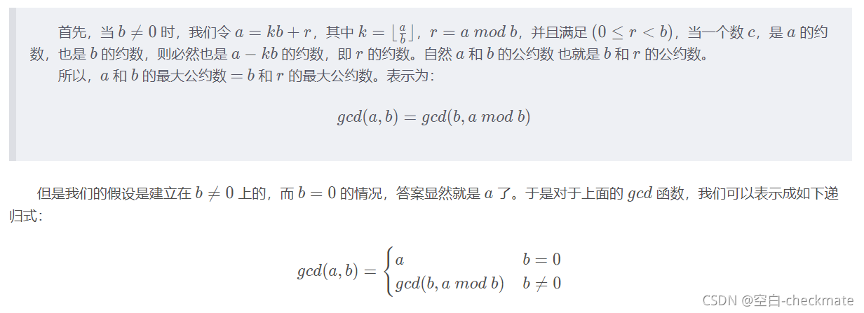 题解 算法零基础100讲 第13讲 最大公约数题1 空白 Checkmate的博客 Csdn博客 题解 算法零基础100讲 第13讲 最大公约数题1 空白 Checkmate的博客 Csdn博客