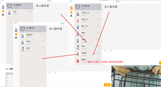 登录三个账号，打开多人聊天室