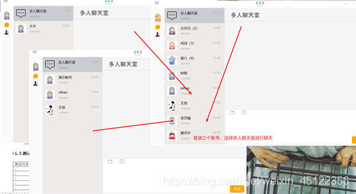 登录三个账号,打开多人聊天室