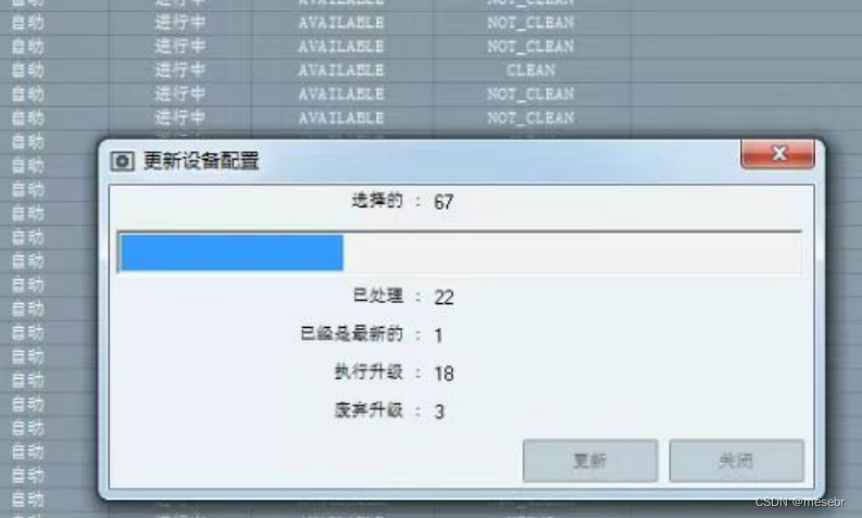 解决西门子ebr设备模块更新报错，EQP_STATEVALUE more than one row