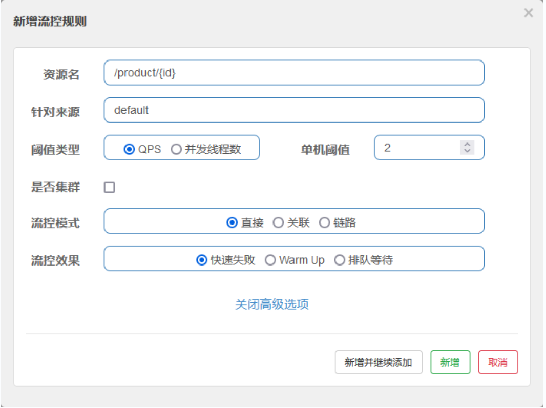 含义：该接口每秒只能处理2个请求，1秒内，超出两个请求，直接请求失败，不处理该请求。