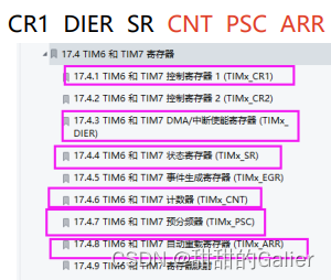 【STM32学习（4）】STM32简述定时器