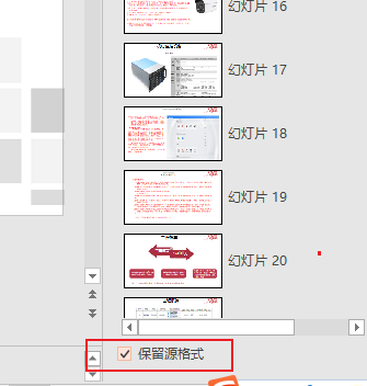 如何快速的合并多个PPT使之成为一个PPT？