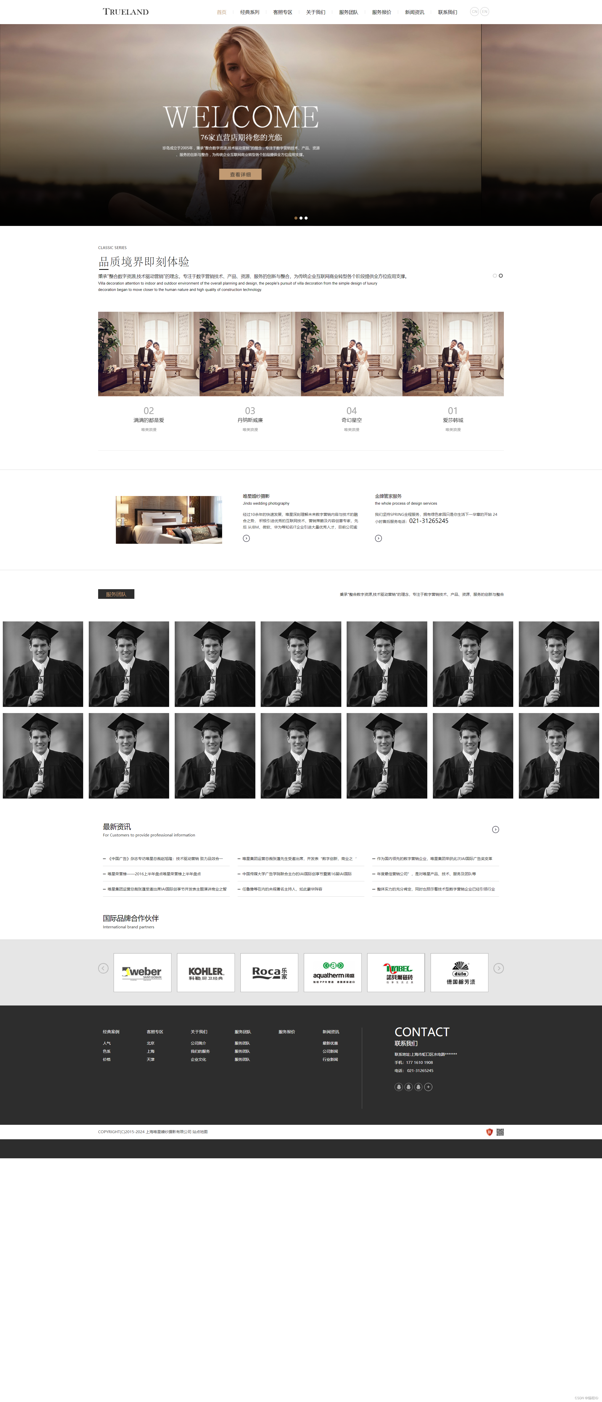前端网页设计期末大作业-写真工作室网站(资源链接在文末)
