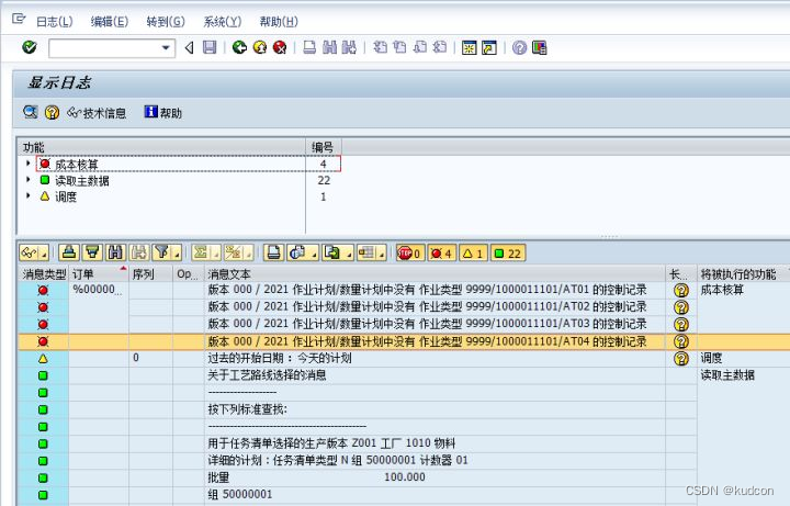 SAP中 输入计划作业价格 KP26