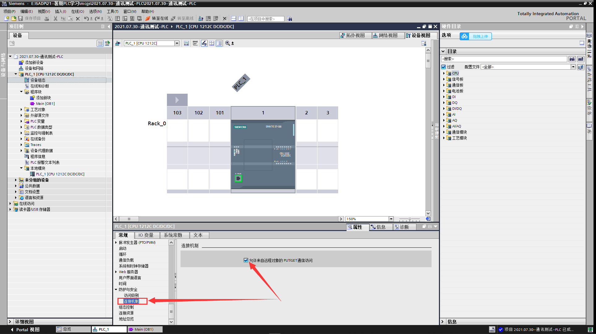注意在PLC对象属性的连接机制里面勾选上允许来自远程对象的PUT/GET通信访问