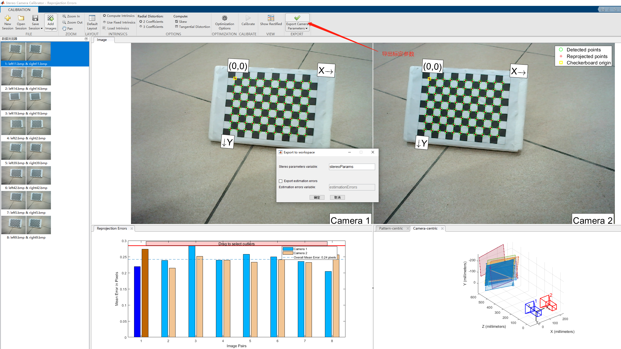 三,采集图像,对双目标机进行标定