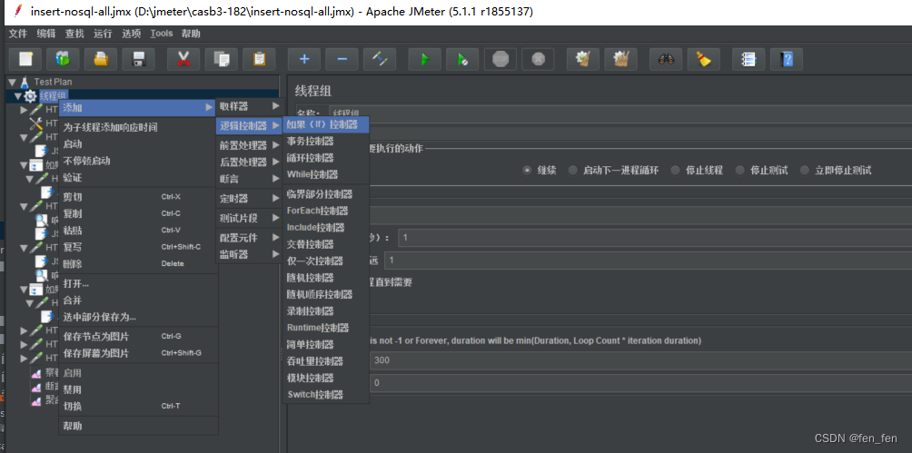 8.2 Jmeter if控制器使用