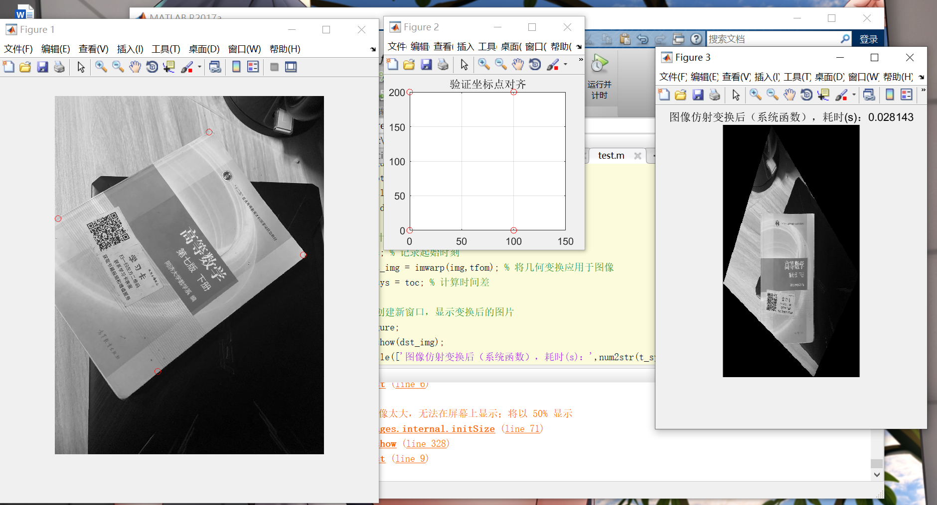 基于 matlab 的图像校正CSDN博客
