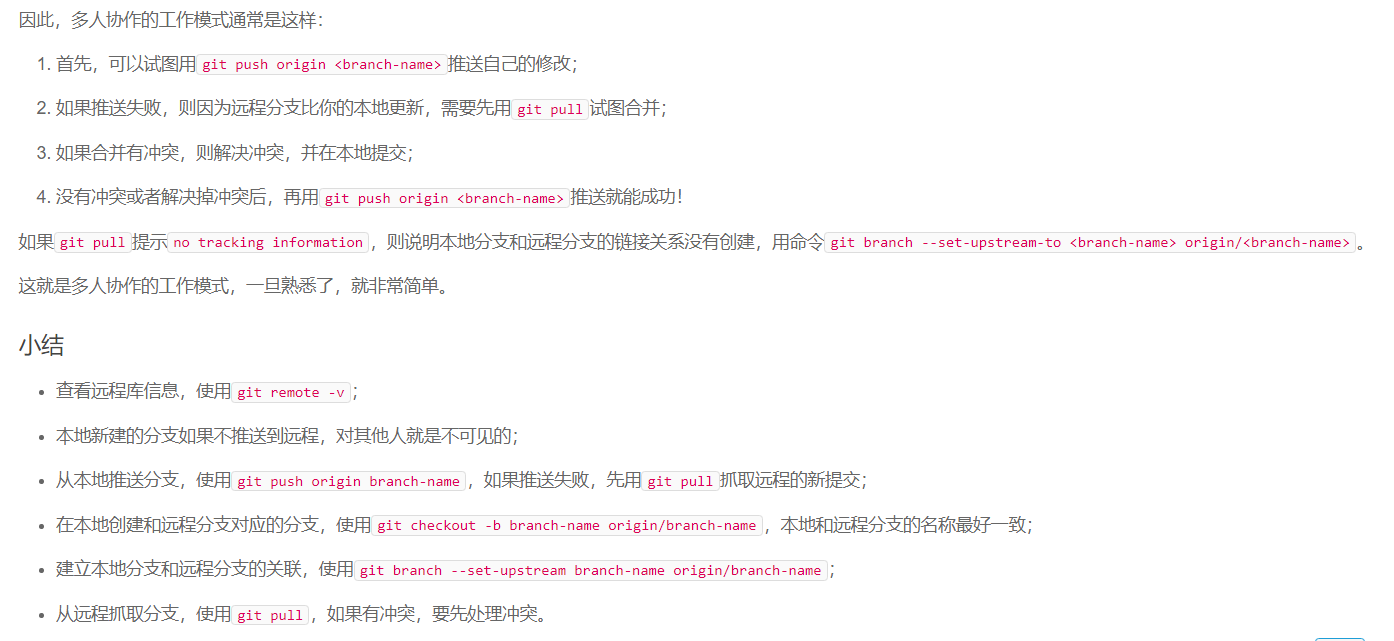 【教程搬运】廖雪峰Git的使用教程（二）