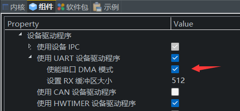 RT-Thread系统 STM32 DMA驱动接收数据包被自动拆包的解决办法，实现不定长数据包完整接收