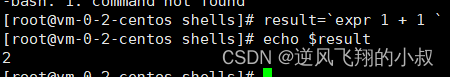 linux shell 编程之运算符详解