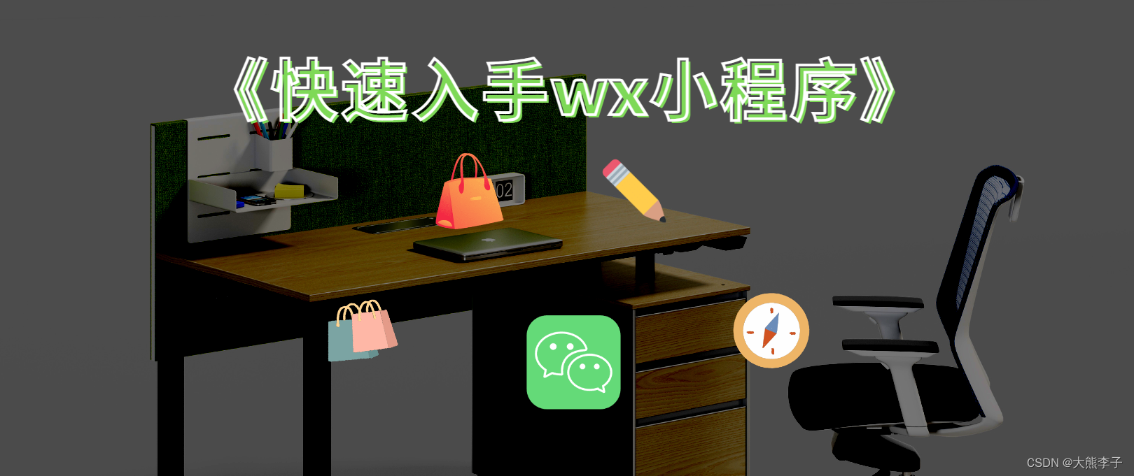 【微信小程序】wxml模板的使用