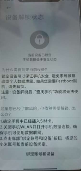 第一步,插上sim卡,去開發者模式開啟oem引導,並點擊1設備解鎖狀態綁定