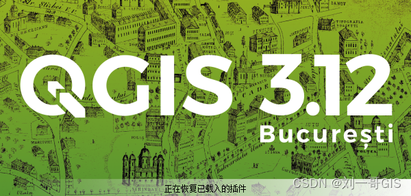 「刘一哥GIS」系列专栏《QGIS入门实战精品教程（配套案例数据）》