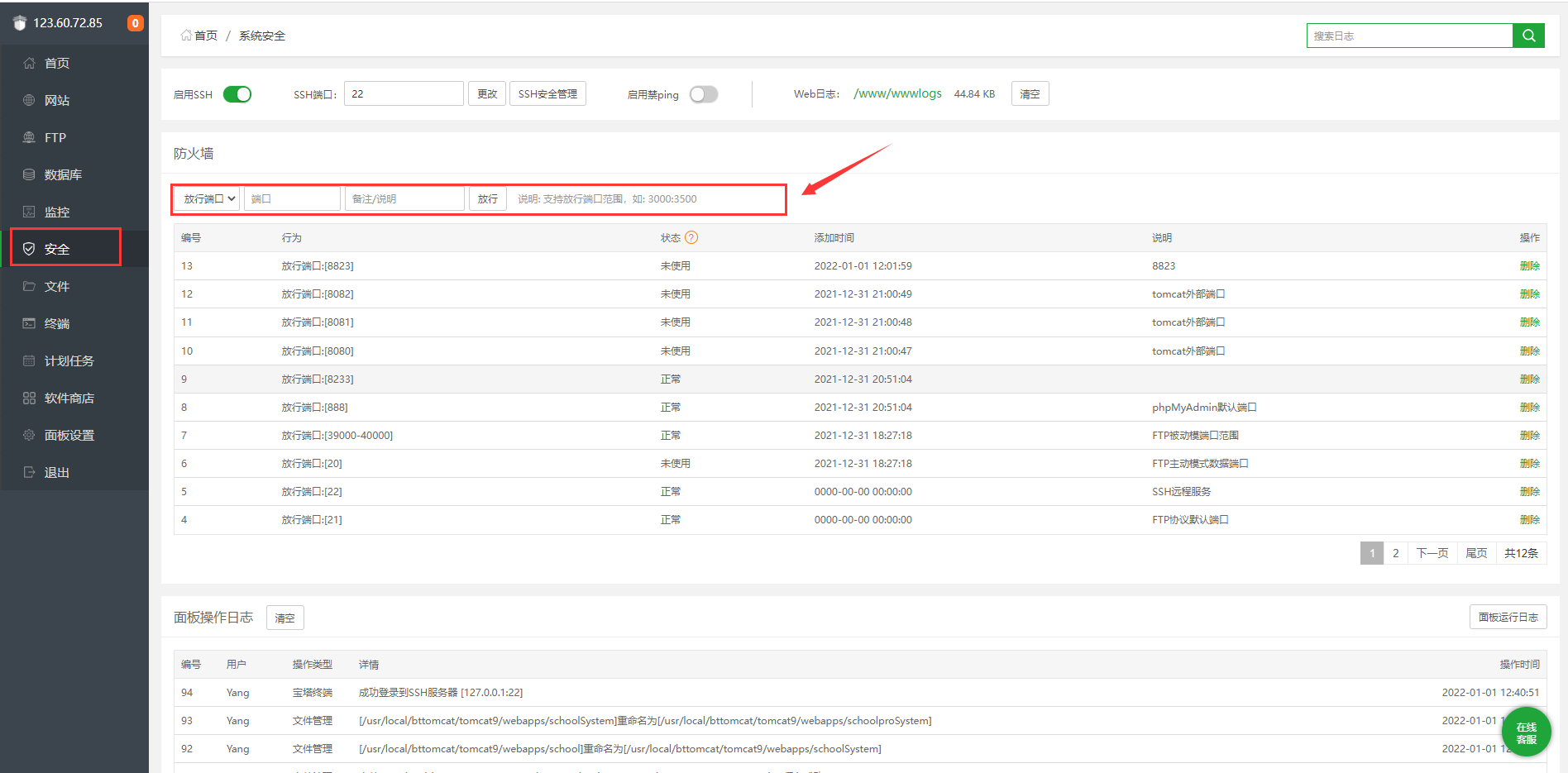 图片[10]-2022宝塔Linux部署JavaWeb项目两种方式，图文并茂-亚盟酒吧资源网