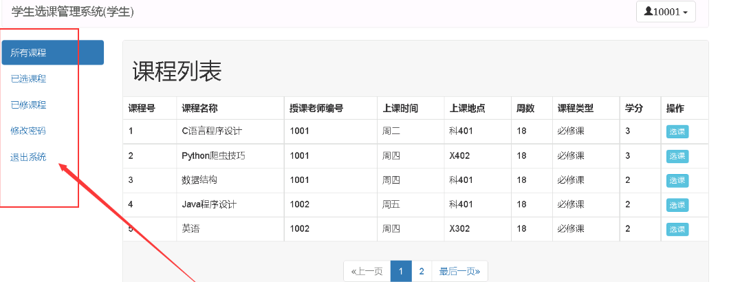 基于JavaSpringMvc+mybatis实现学生信息管理系统