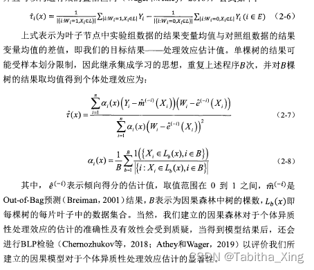 因果森林