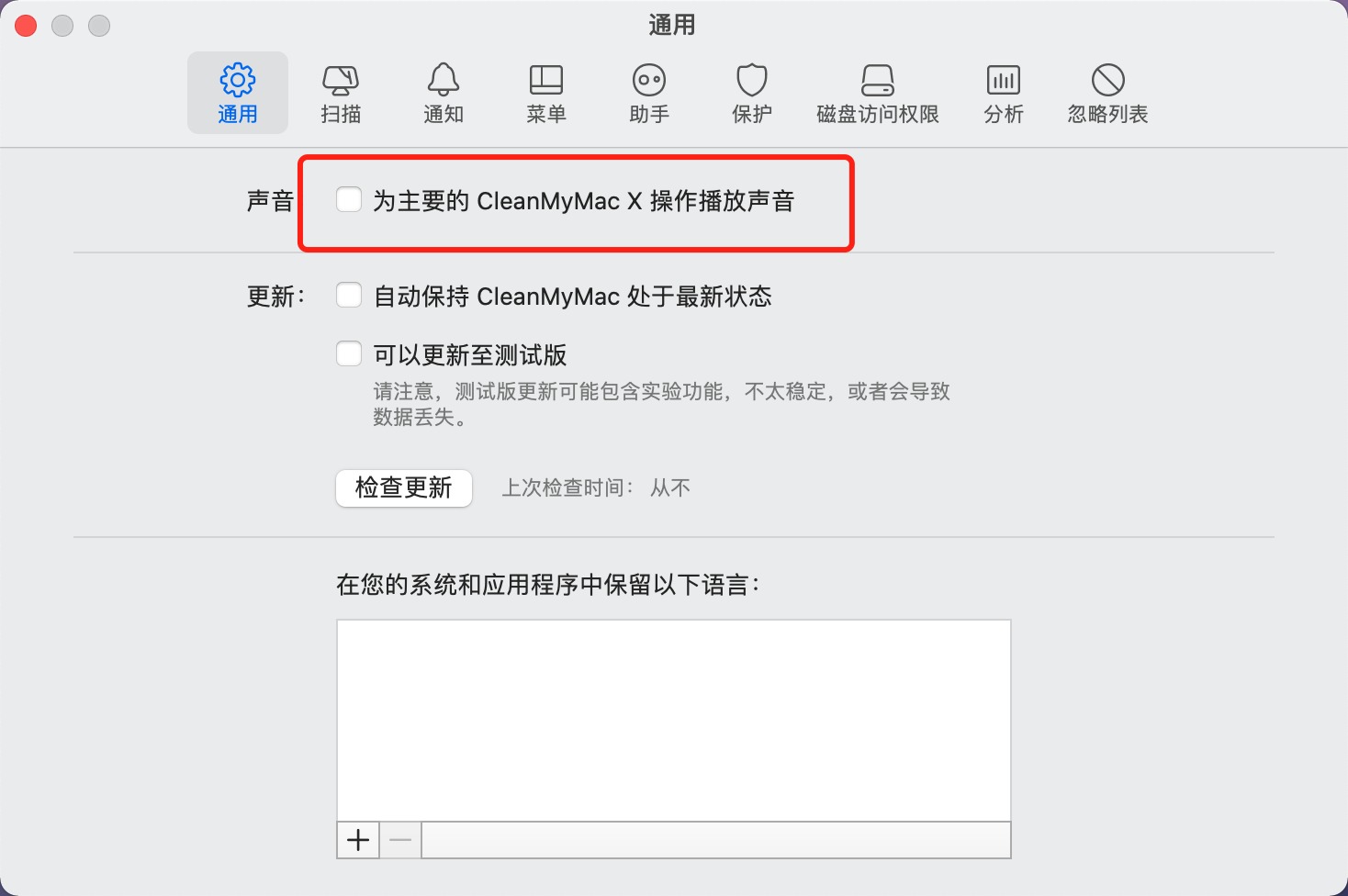 macOS 12 CleanMyMac X 4.8.9 闪退解决办法