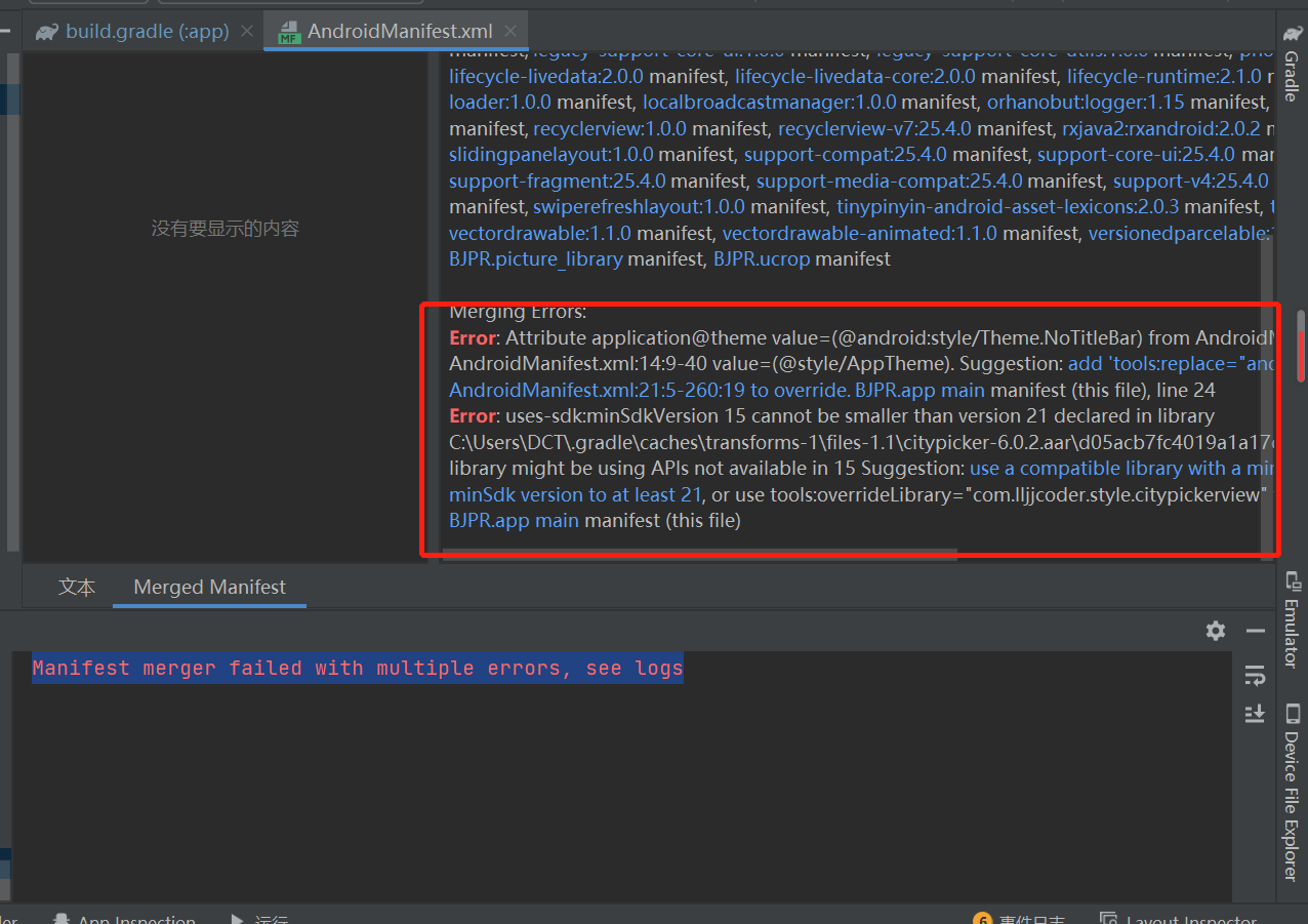 Manifest Merger Failed With Multiple Errors, See Logs-CSDN博客