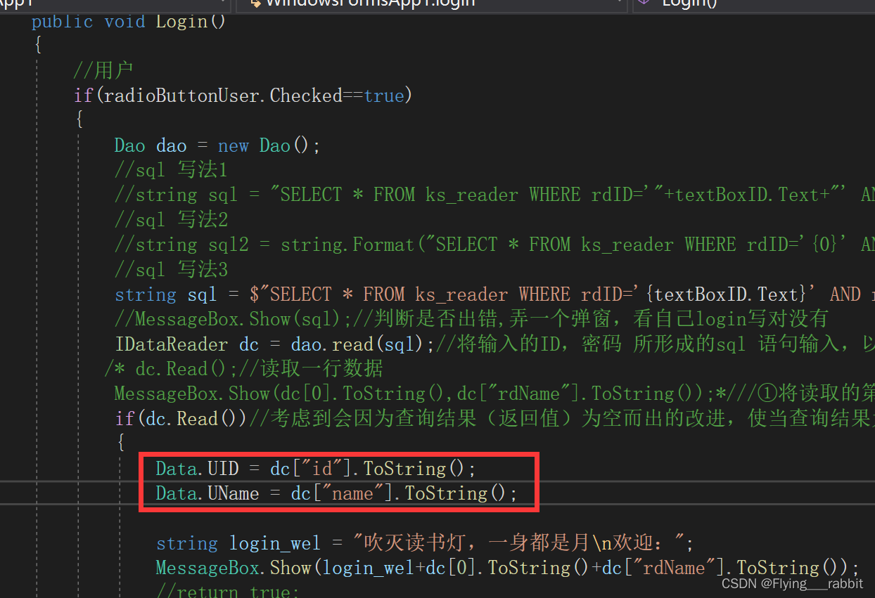 vs2019,C#,MySQL创建图书管理系统2(登录功能实现)_面朝星海我心澎湃 源码-CSDN博客