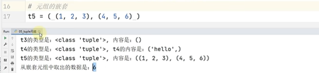 Python 02 数据类型(04元组)