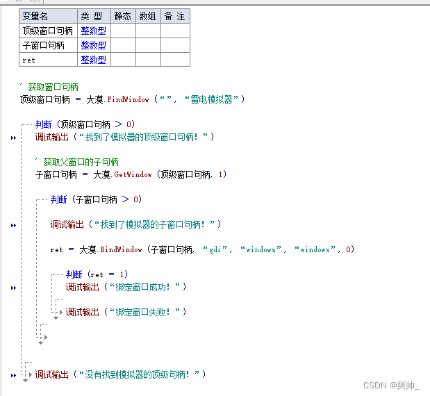 【易语言】大漠插件使用