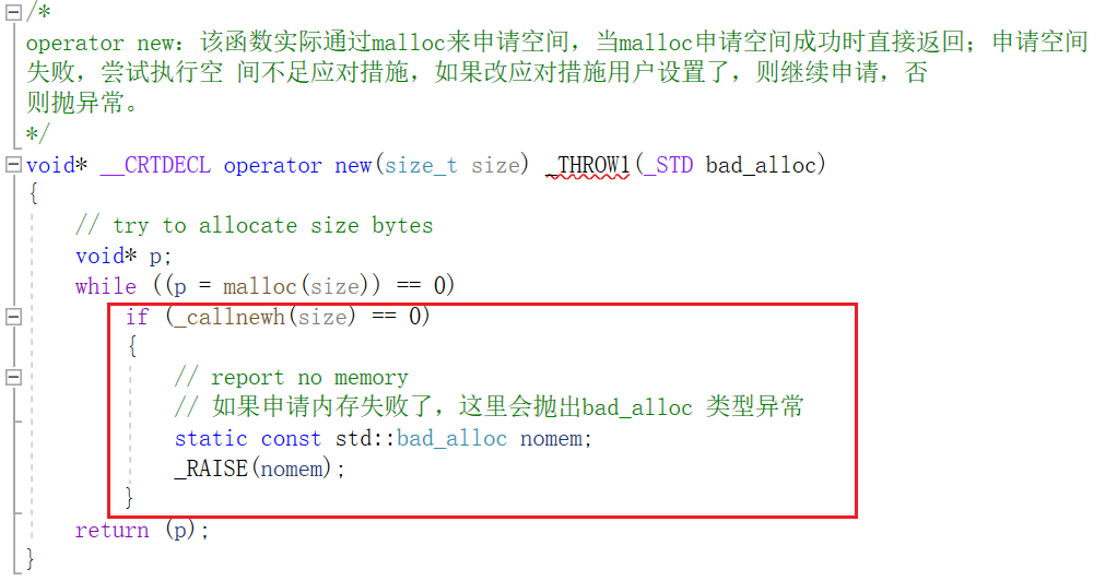 【C++】内存管理