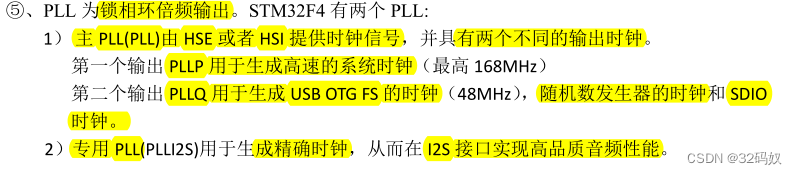 - 主 PLL 时钟第一个高速时钟输出 PLLP 的计算方法