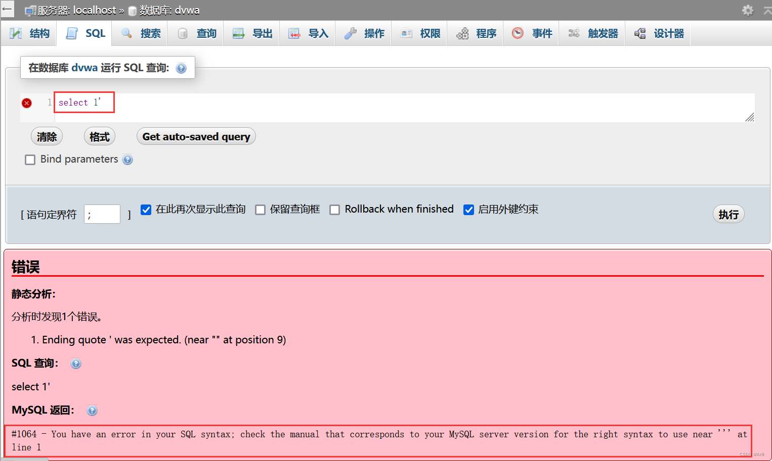 SQL 注入漏洞（七）报错注入_错误返回注入(单引号)-CSDN博客