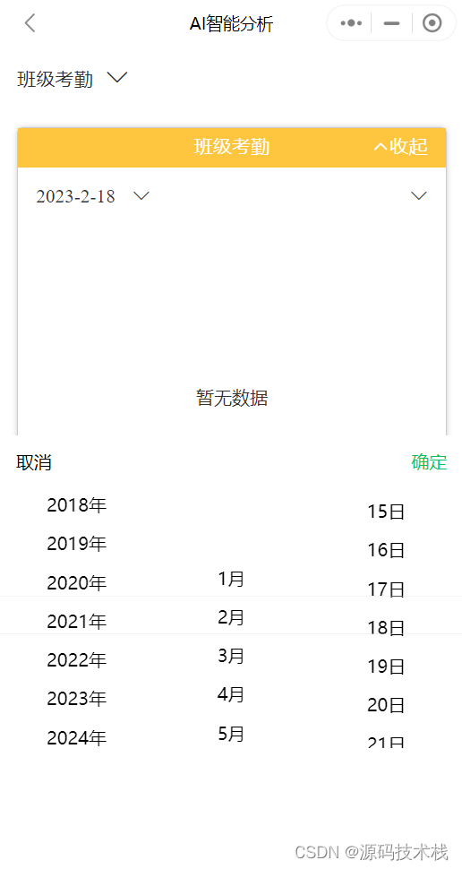 [JAVA]前后端分离智慧校园电子班牌系统源码微信带小程序