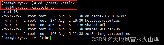 一百四十五、Kettle——查看Kettle在Windows本地和在Linux上生成的.kettle文件夹位置