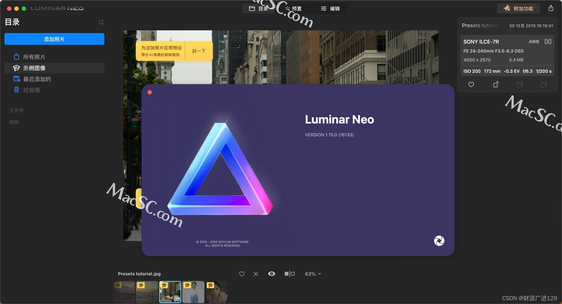 革新技术，释放创意 ：Luminar NeoforMac/win超强AI图像编辑器