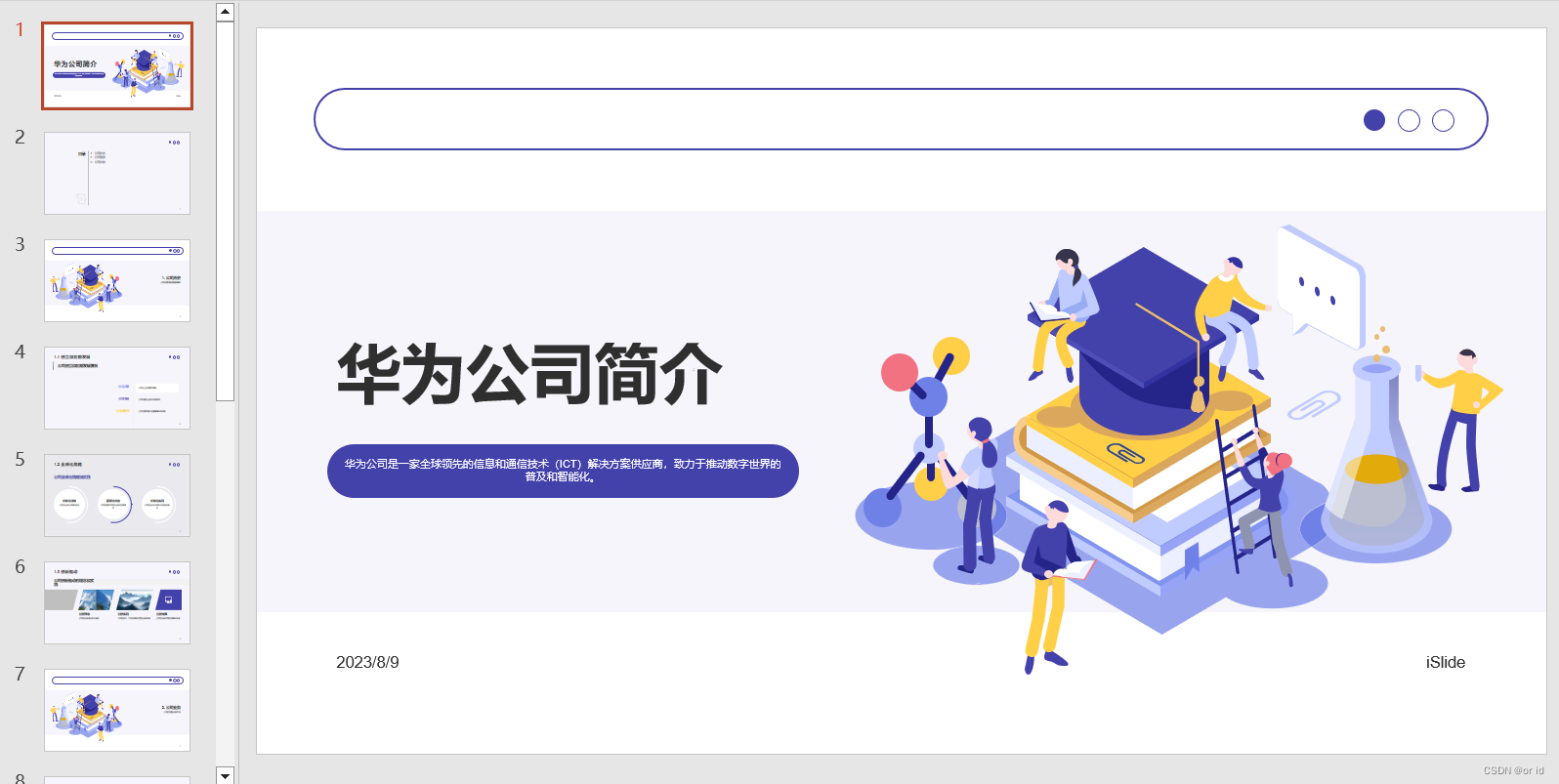 PowerPoint插件！Islide_pptai插件-CSDN博客