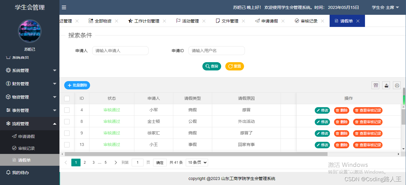 基于SpringBoot+Thymeleaf的学生会管理系统