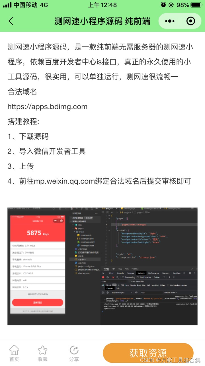 测网速小程序源码