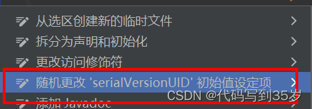 Idea 设置实体类里面的serialVersionUID