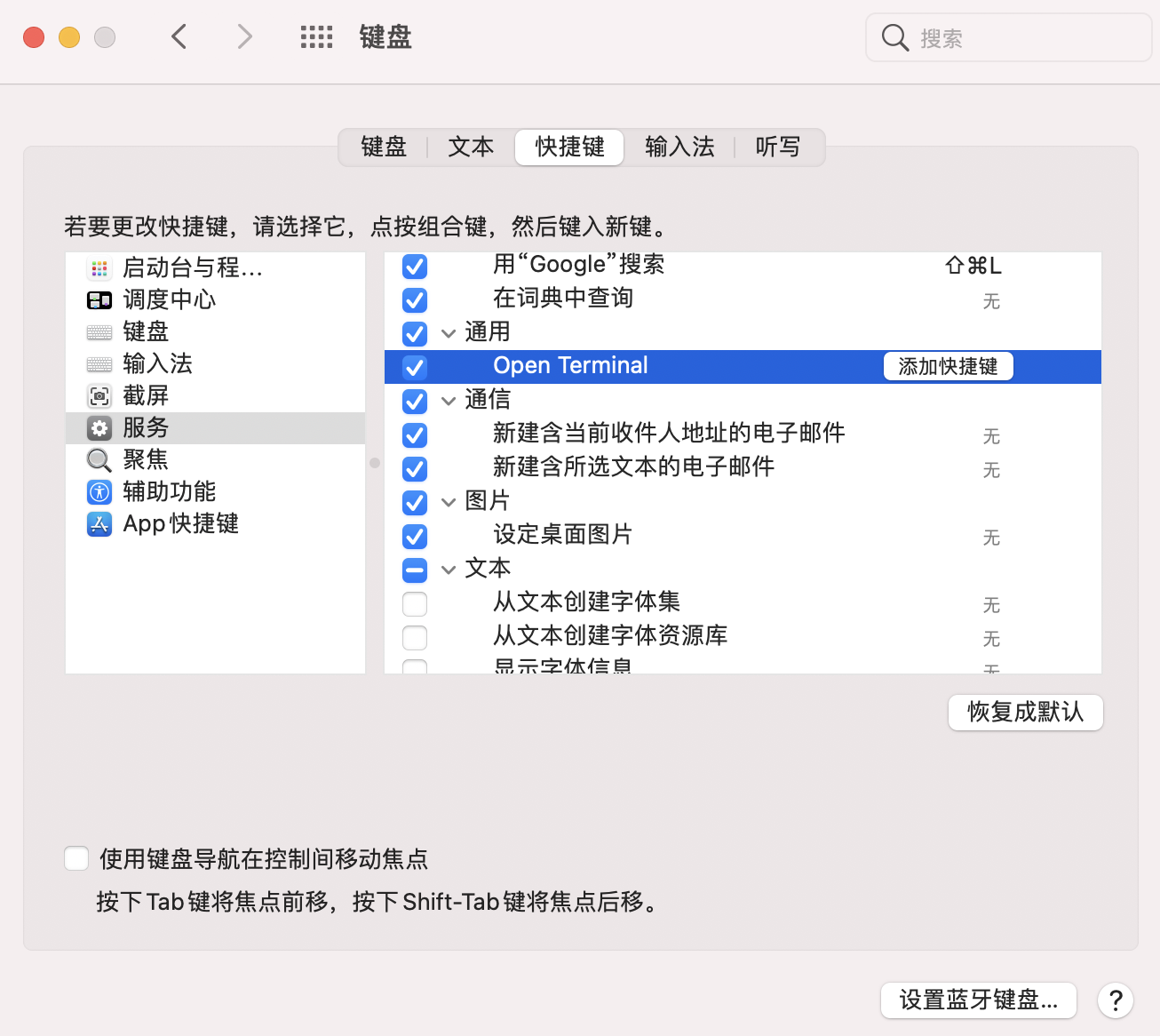MacBook设置快捷键打开终端Terminal