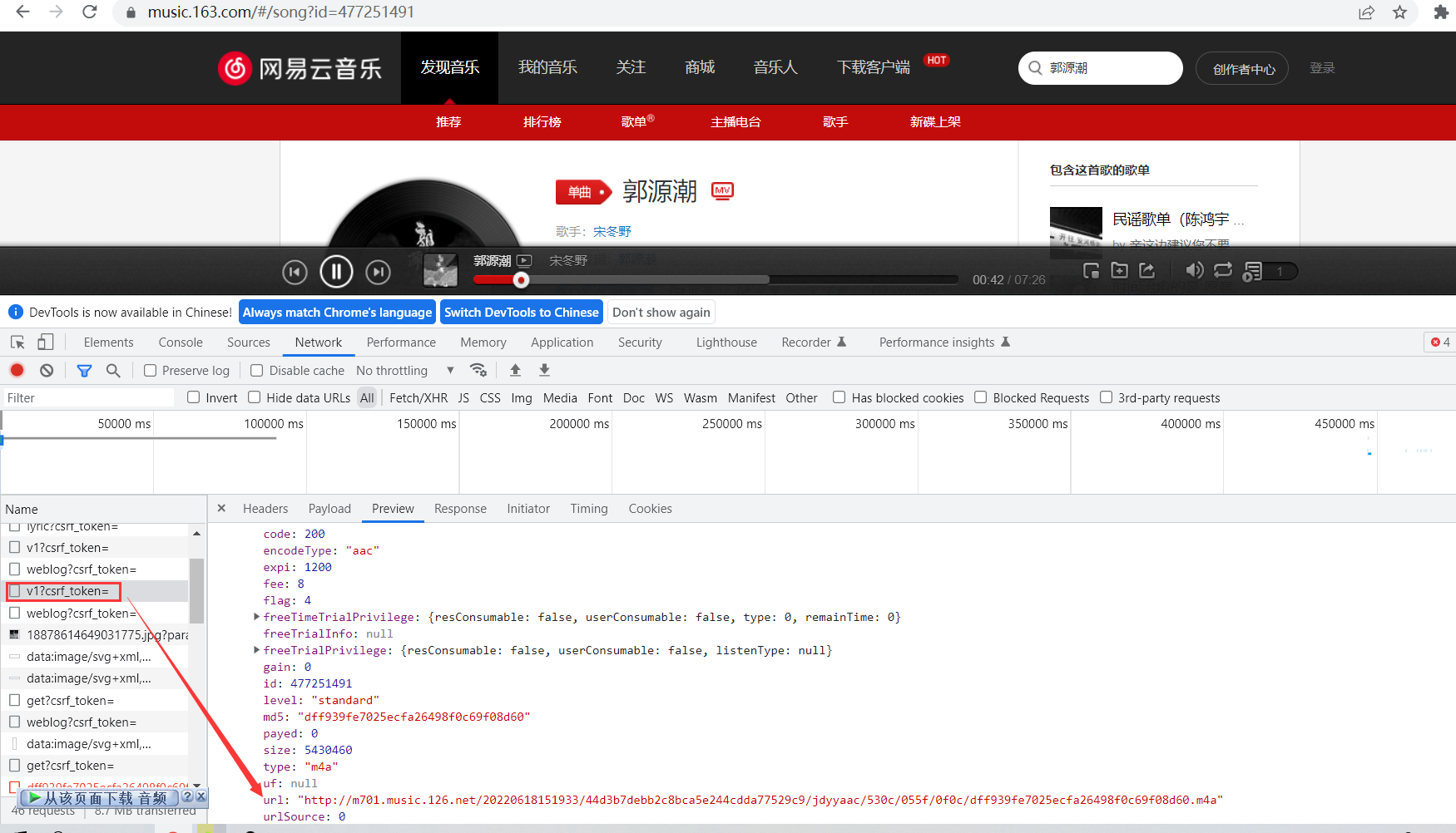 JS逆向之网易云音乐