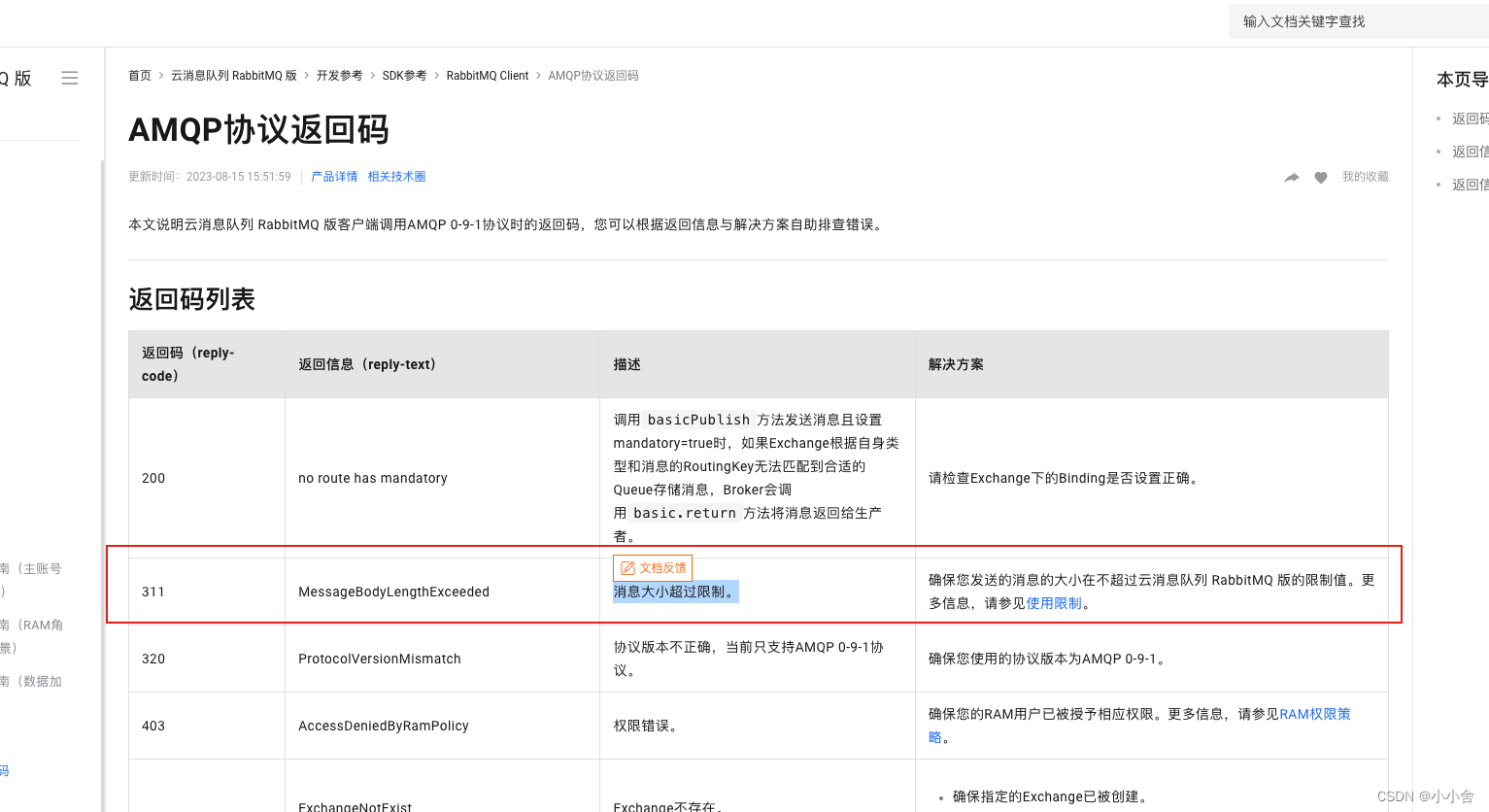 Shutdown Signal channel error； protocol method method＜channel.close
