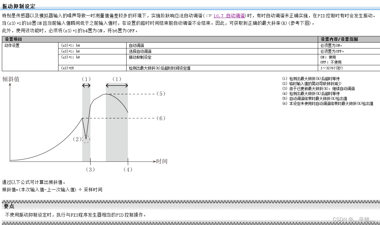 振动抑制设定