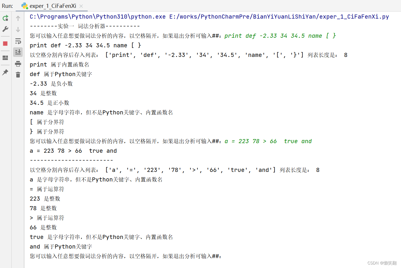 编译原理实验--实验一 词法分析--Python实现