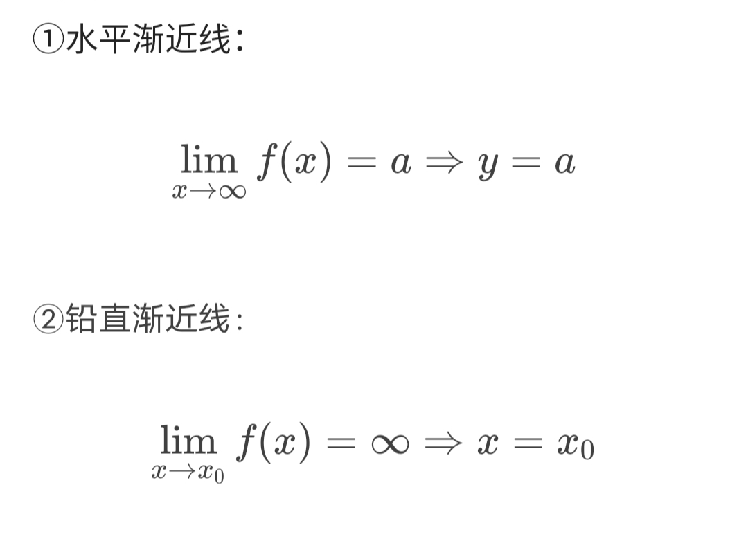 求水平渐近线和铅直渐近线