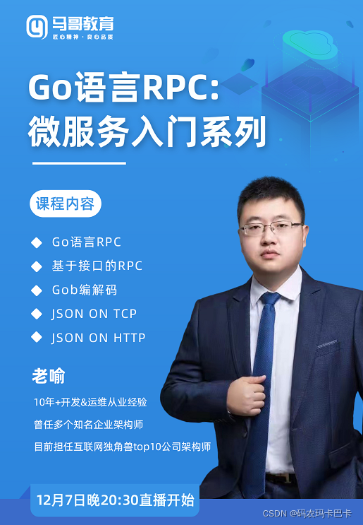 Go语言微服务入门系列：RPC