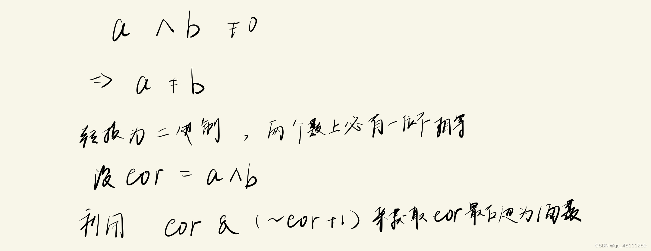 java的异或运算
