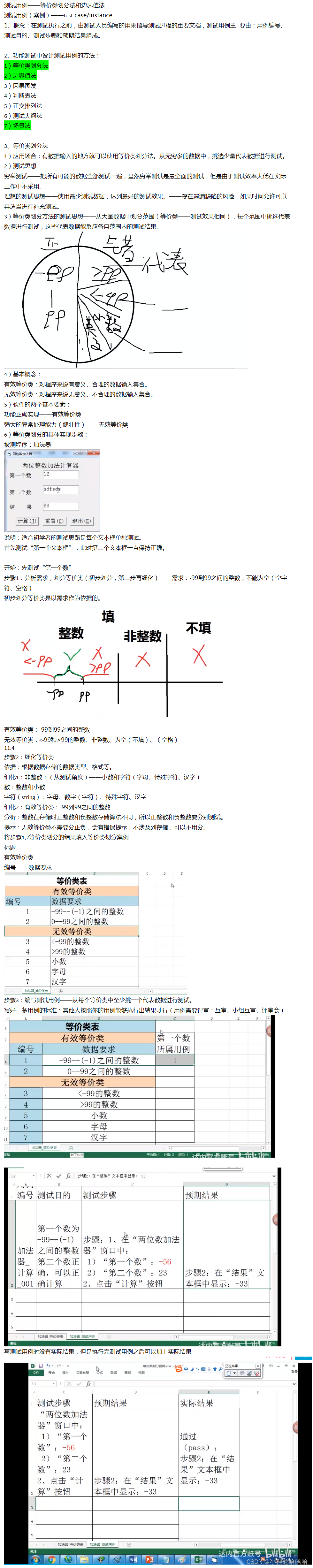 20211213软件测试基础达内视频笔记