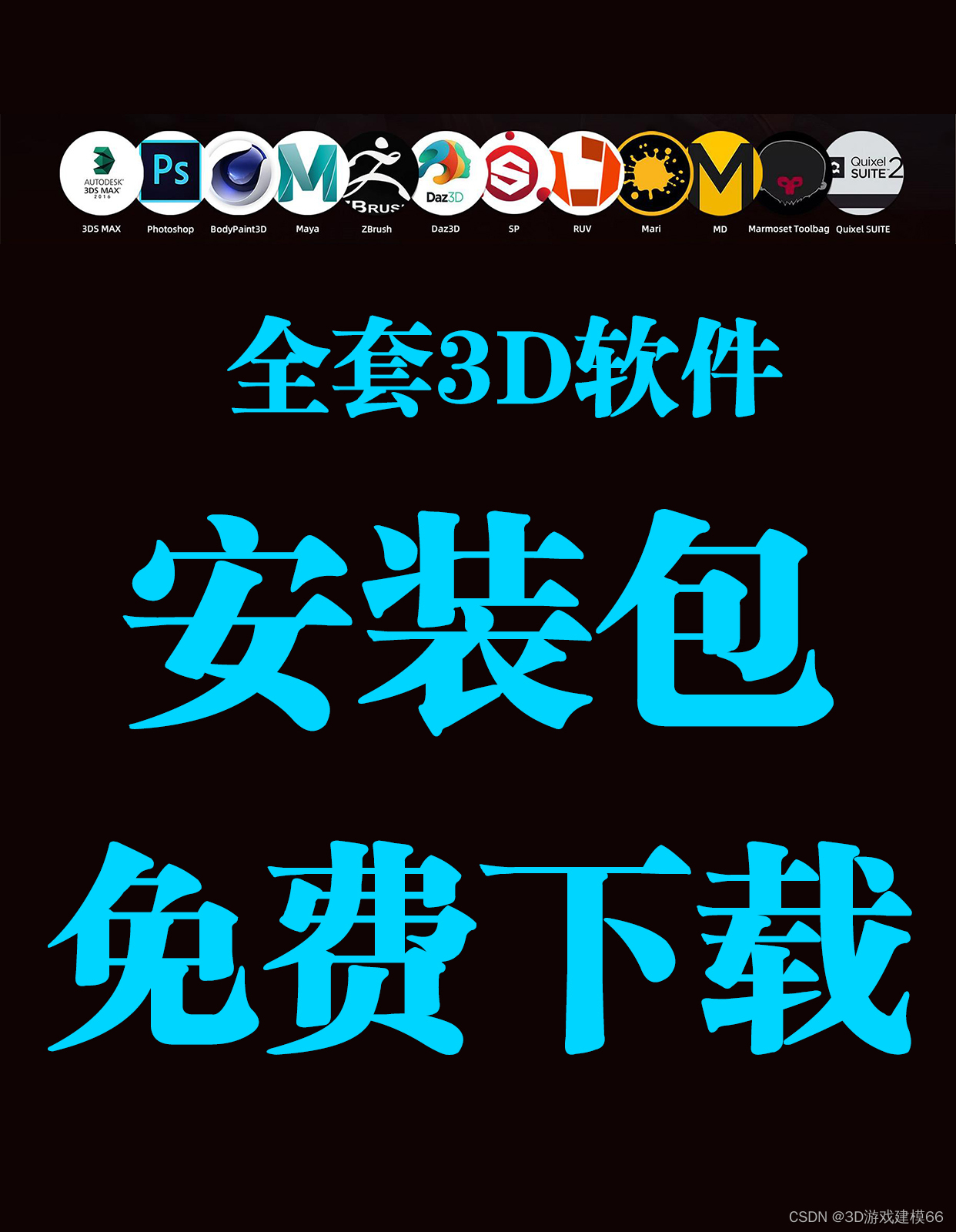 3D建模培训