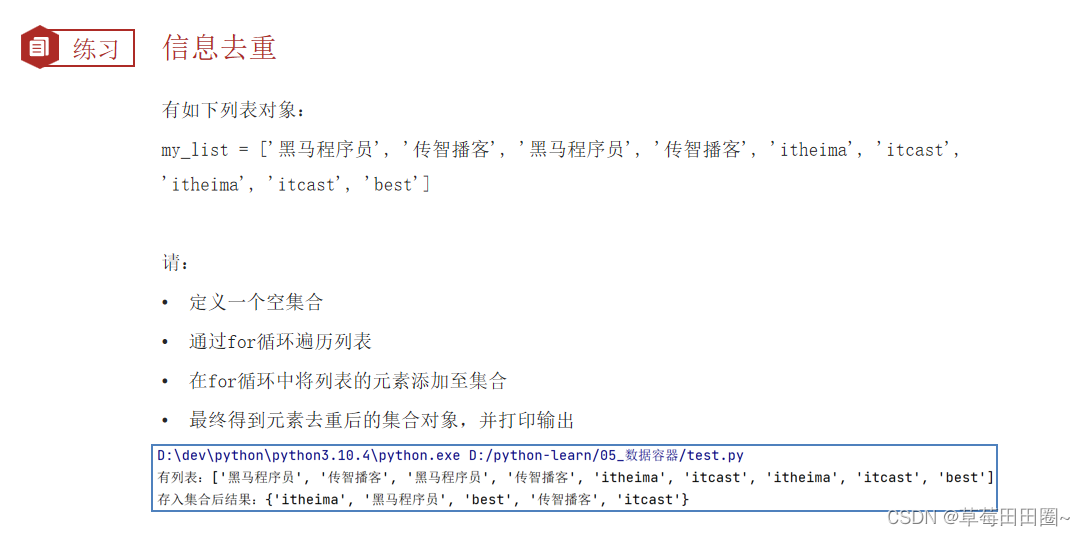 Python数据容器（集合）