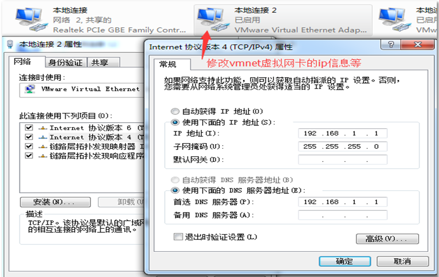虚拟机与主机之间通信